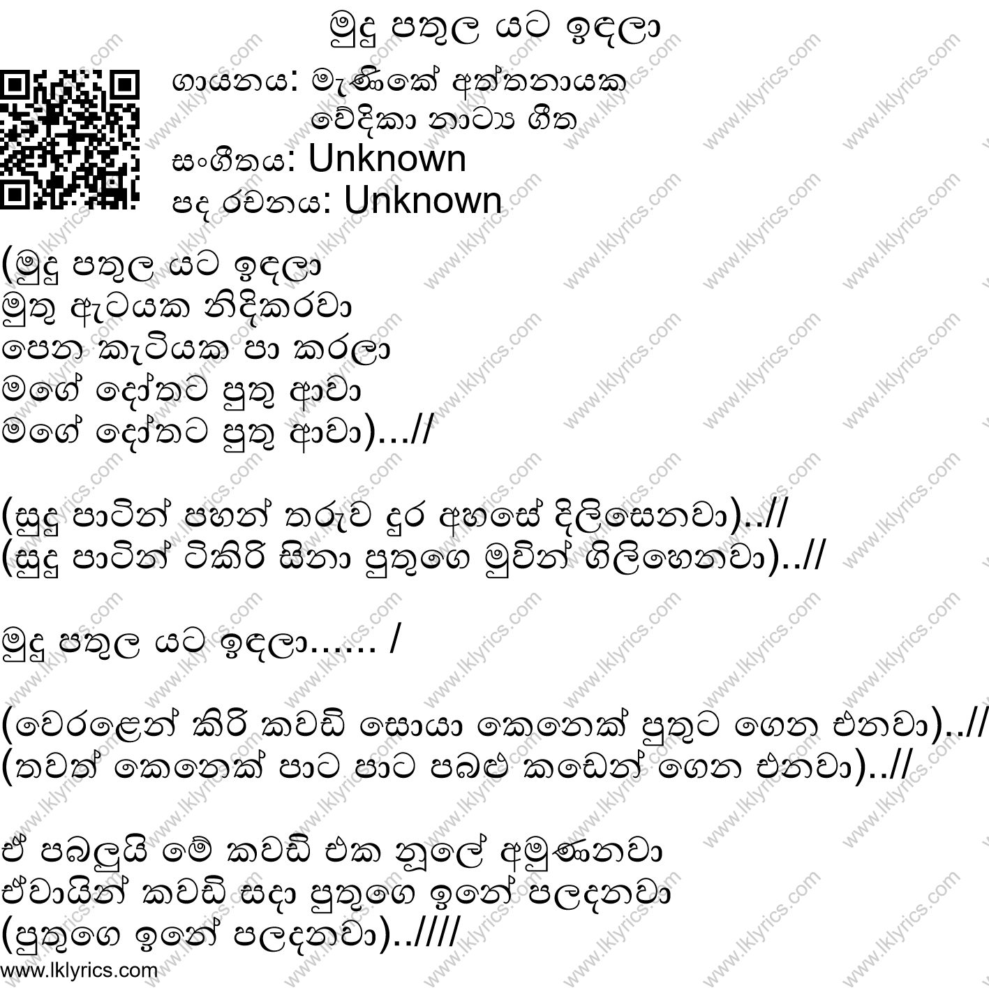 Mudu Pathula Yata Indala Lyrics